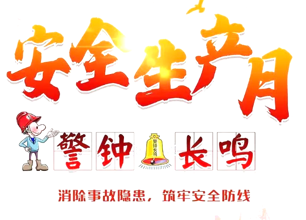 2025安全生产月启动仪式领导优秀讲话稿