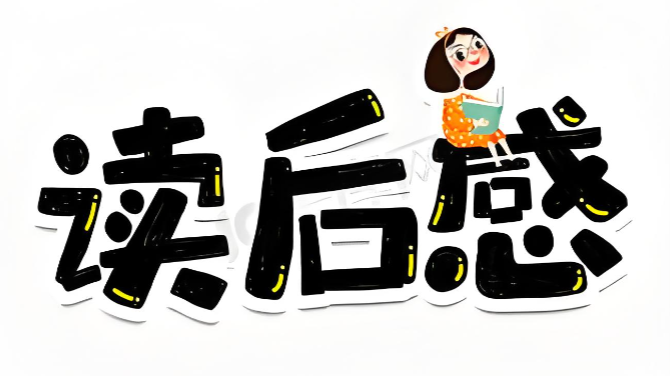 初三平凡的世界读后感大全