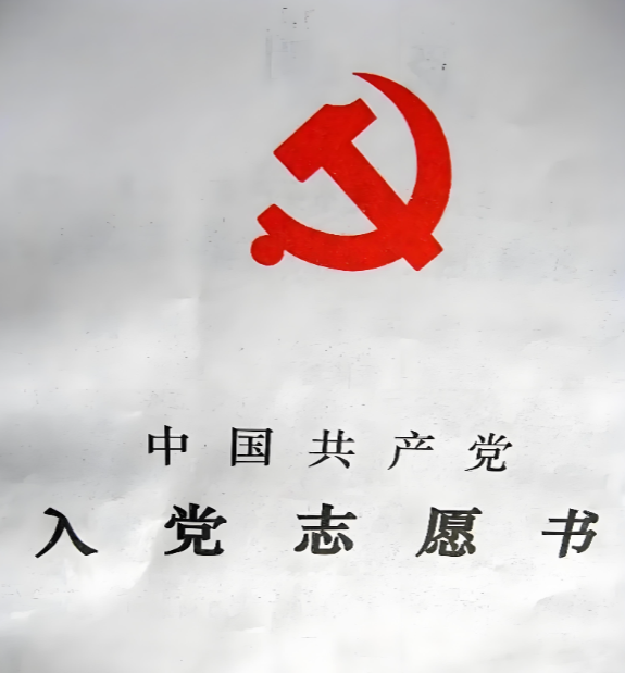 精选基层公务员入党申请书